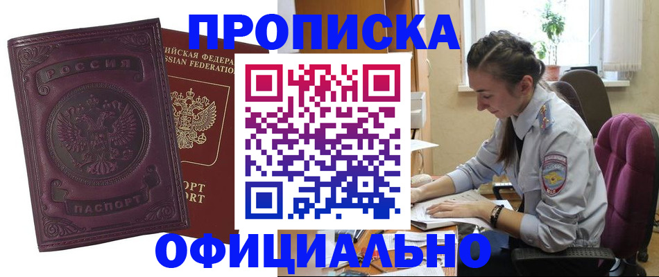 прописка паспорт в Звенигороде