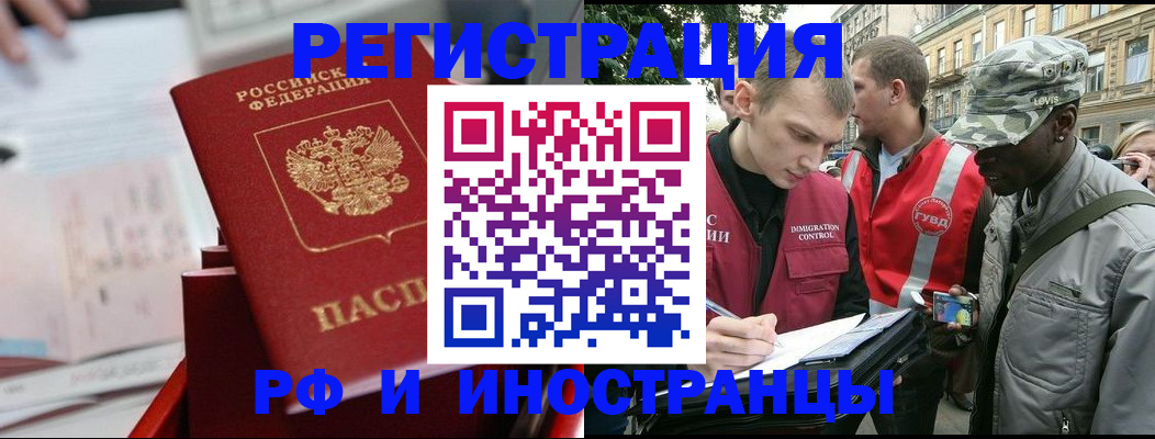 временная регистрация купить в Звенигороде